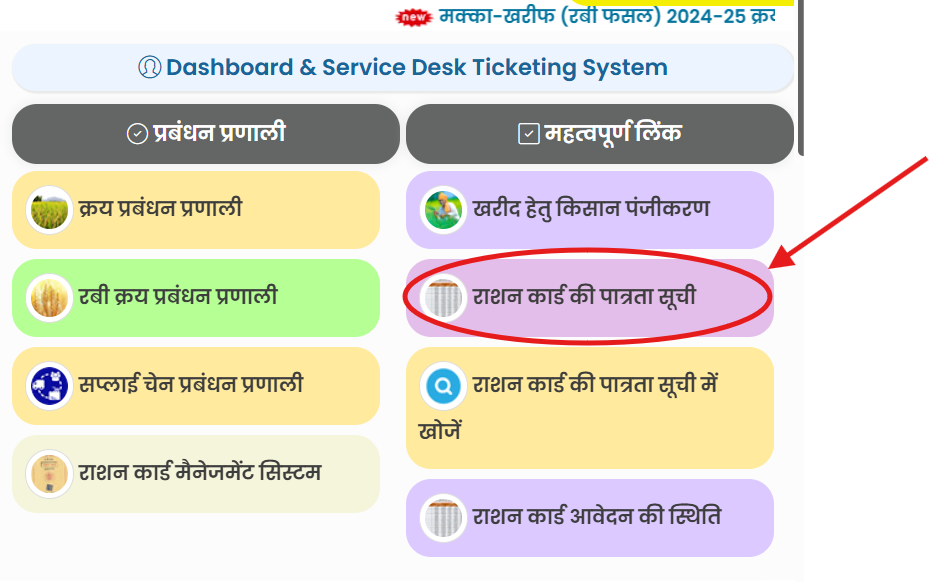 How to check your name in the ration card list?
