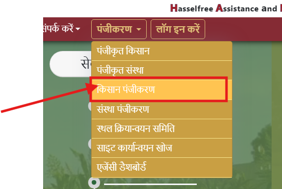 Process to apply for Krishi Yantra Subsidy Yojana

