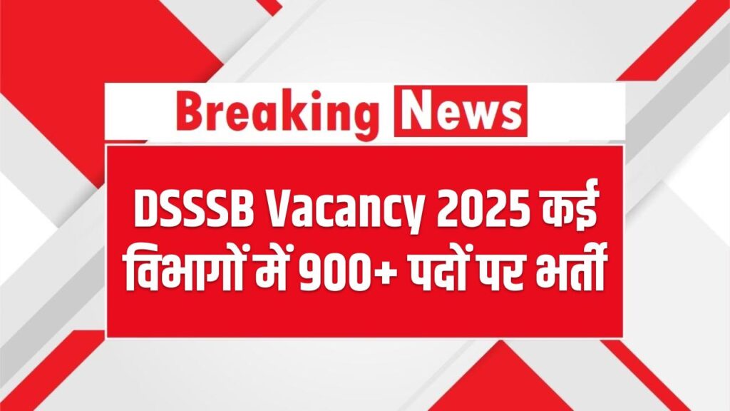 DSSSB Vacancy 2025: कई विभागों में 900+ पदों पर भर्ती, ₹1.51 लाख तक सैलरी, 10वीं पास के लिए भी मौका 1 DSSSB Vacancy 2025: कई विभागों में 900+ पदों पर भर्ती, ₹1.51 लाख तक सैलरी, 10वीं पास के लिए भी मौका