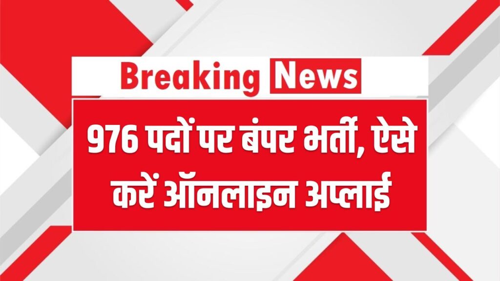 AAI Junior Executive Recruitment 2025: 976 पदों पर बंपर भर्ती, 28 अगस्त से करें ऑनलाइन अप्लाई 1 AAI Junior Executive Recruitment 2025: 976 पदों पर बंपर भर्ती, 28 अगस्त से करें ऑनलाइन अप्लाई