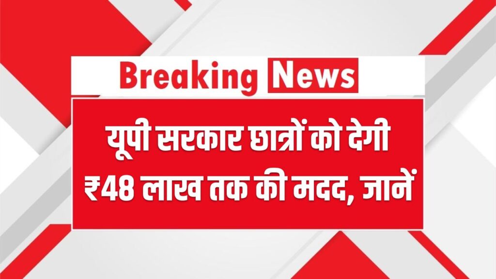 Chevening-UP Scholarship Scheme: यूपी सरकार छात्रों को देगी ₹48 लाख तक की मदद, जानें कैसे मिलेगा लाभ 1 Chevening-UP Scholarship Scheme: यूपी सरकार छात्रों को देगी ₹48 लाख तक की मदद, जानें कैसे मिलेगा लाभ